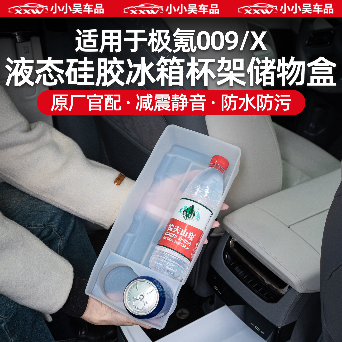适用于极氪009/X/9X后排硅胶冰箱水杯架饮料架防滑垫储物盒用品配