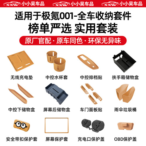 适用于极氪001中控硅胶保护套装