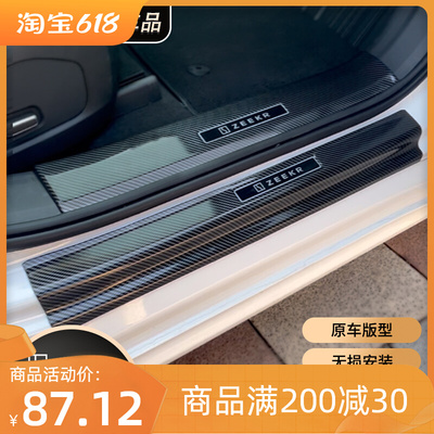 极氪001009专用门槛防护条碳纤纹ABS不锈钢迎宾踏板保护贴防护条