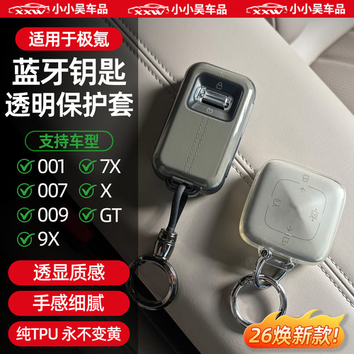 适用于极氪001/7X/007GT钥匙套
