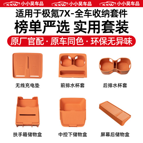 焕新7X中控防滑减震水杯套