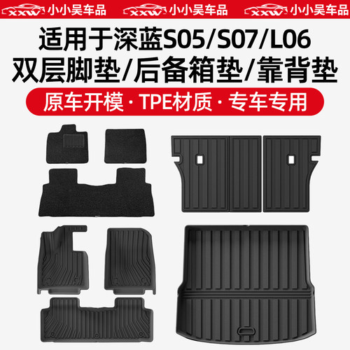 适用于深蓝S05/S07/L06脚垫tpe