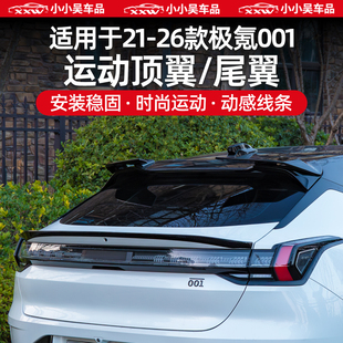 适用于21-26款极氪001小鸭尾运动尾翼顶翼后视镜保护罩配件改装