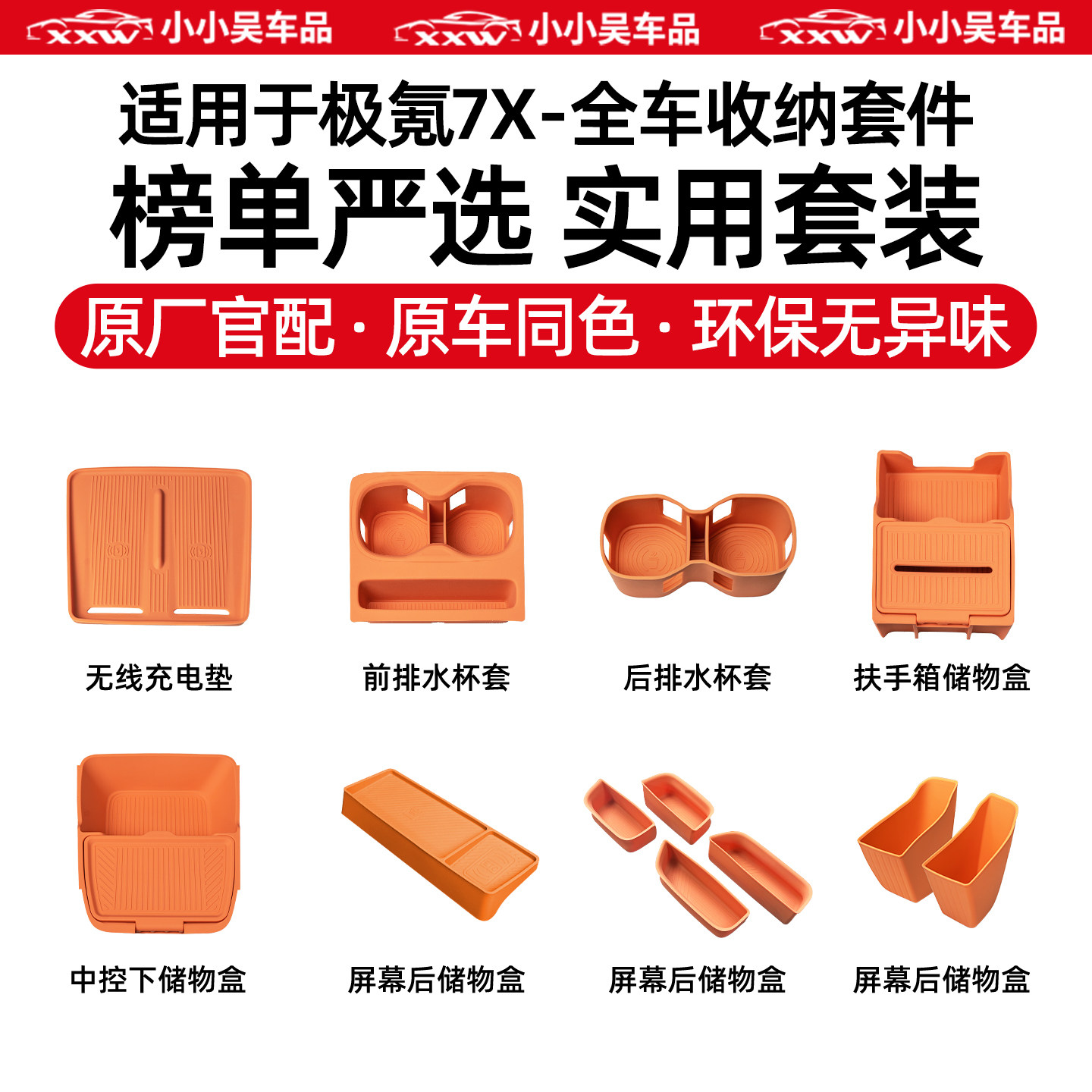 焕新7X中控防滑减震水杯套图片