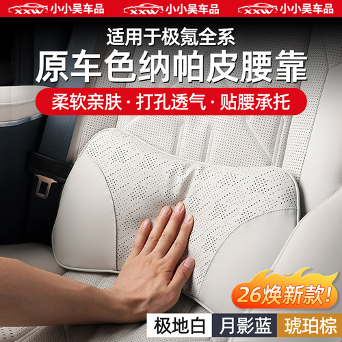 适用于极氪全系车型纳帕皮革腰靠