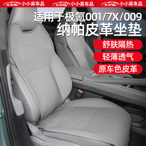 适用于极氪7X/001/009座椅垫坐垫