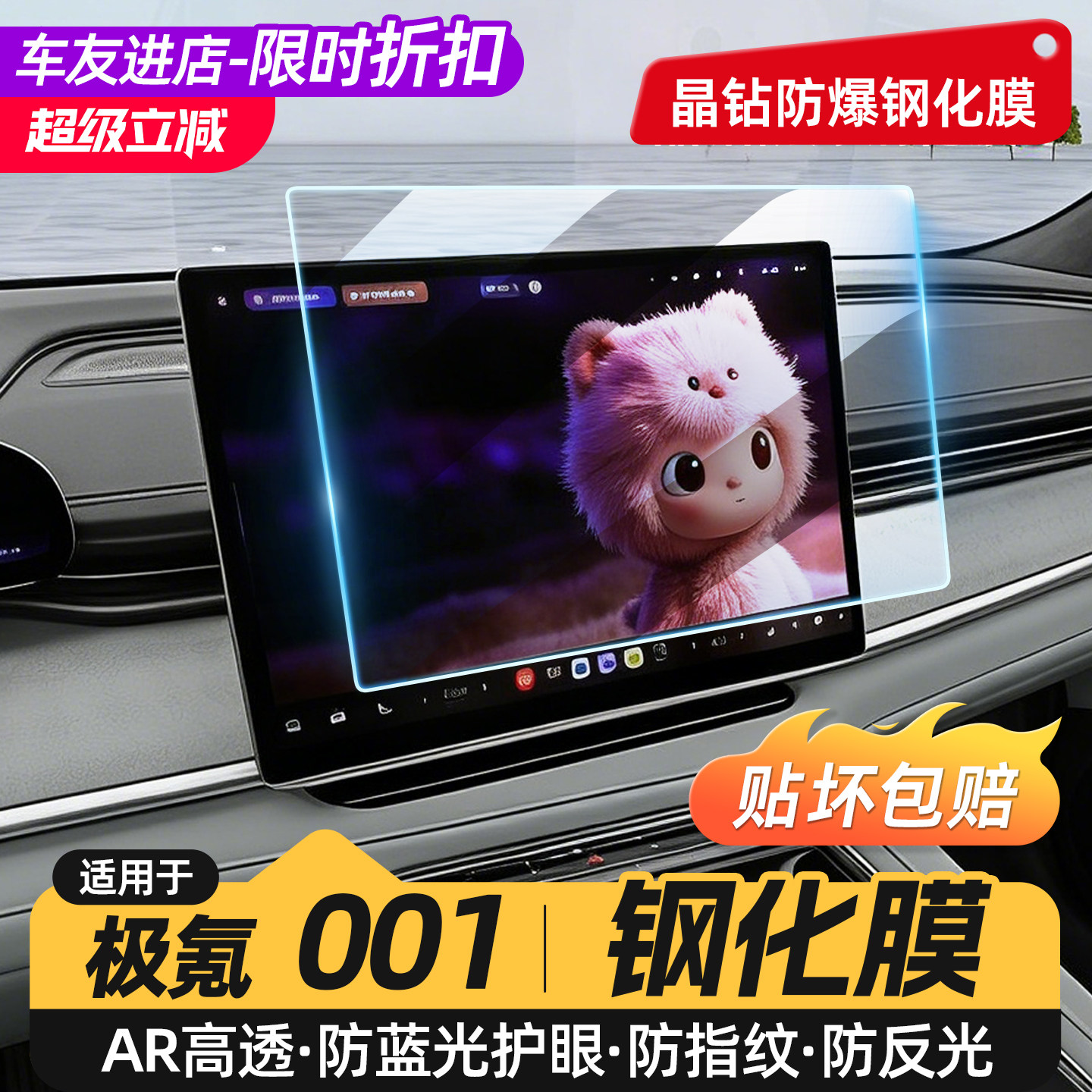 适用于21-26款极氪001导航仪表屏幕钢化膜保护防反光磨砂防指纹,汽车用品/电子/清洗/改装,导航贴膜,淘宝优惠券,粉丝福利购,淘宝优惠卷