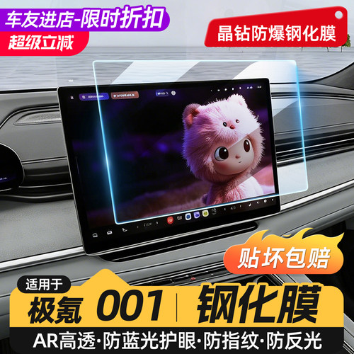 适用极氪001导航空调屏幕钢化膜