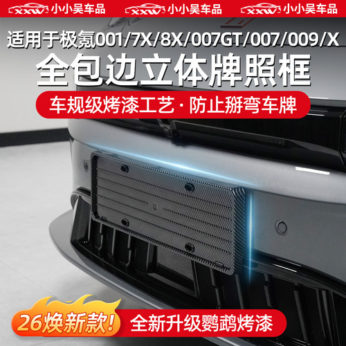 适用于极氪系列牌照框