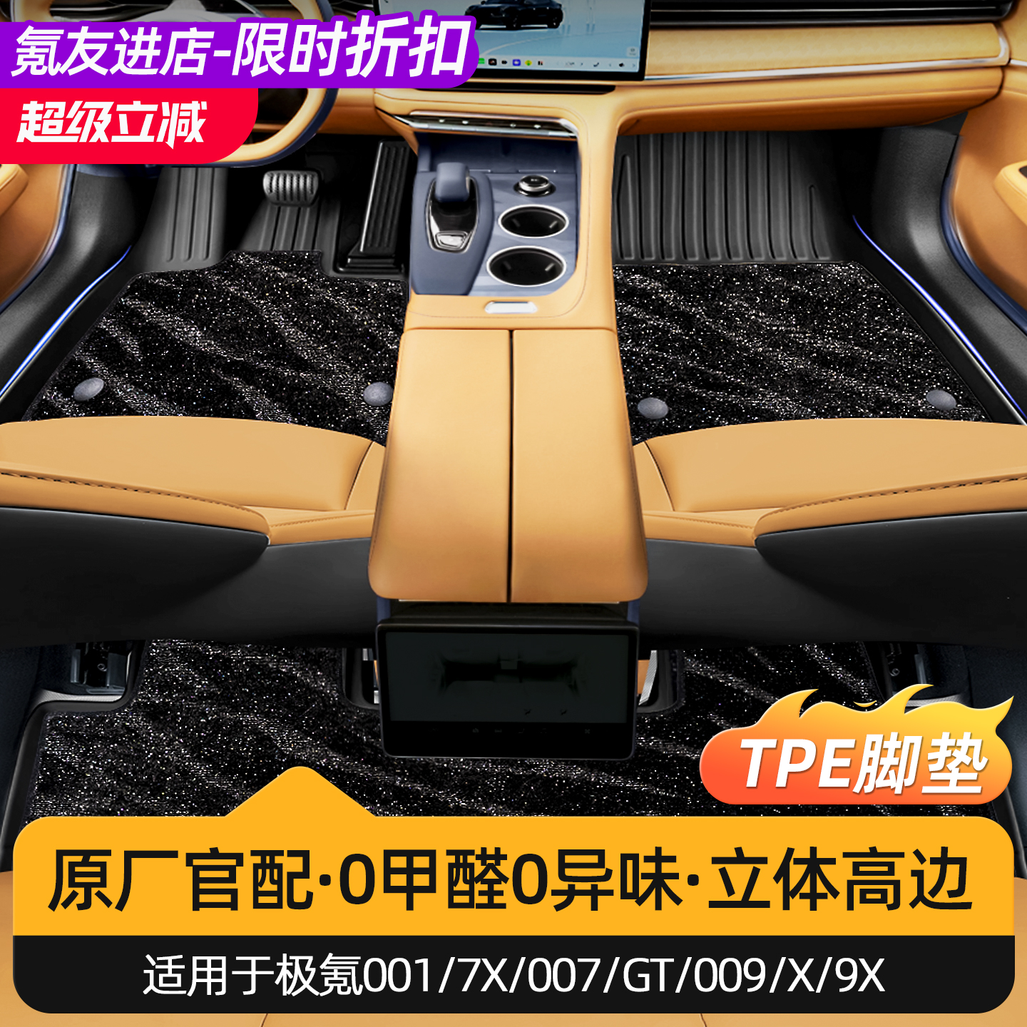 适用于极氪001/7X/007/GT/X脚垫