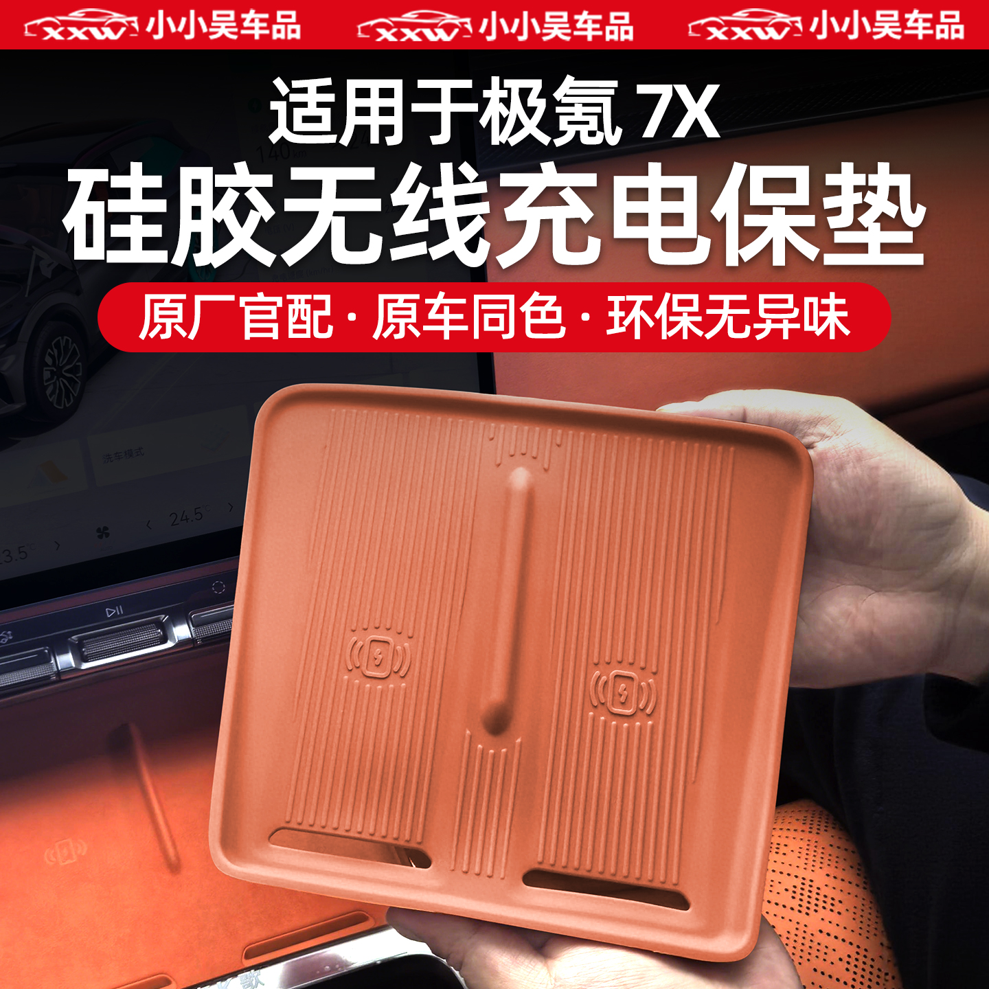 适用于极氪7X车载硅胶无线充电垫