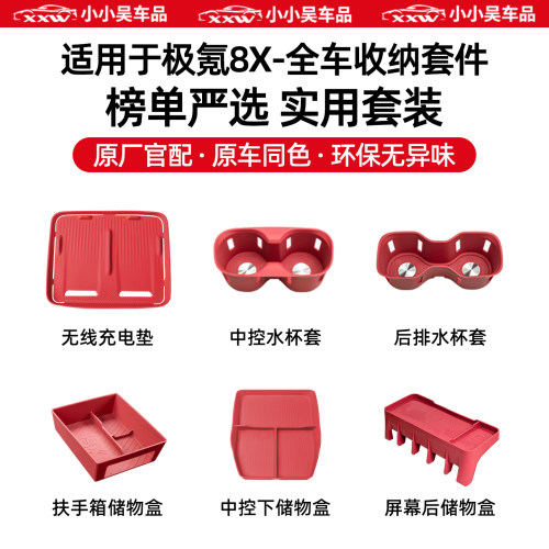 适用于极氪8X内饰硅胶套件