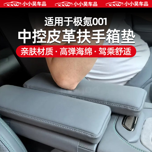 001中控扶手箱垫增高垫保护套