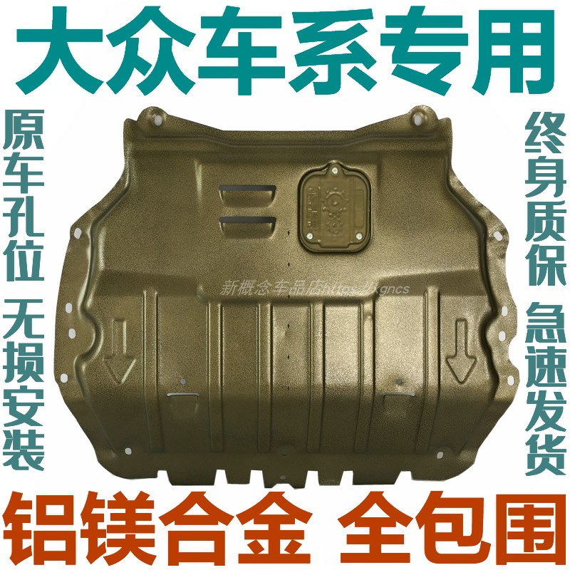 專車專用鋁鎂合金發動機下護板