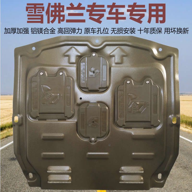 专车专用铝镁合金发动机下护板