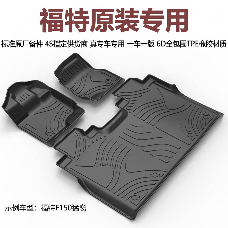 福特f150野马烈马汽车专用脚垫