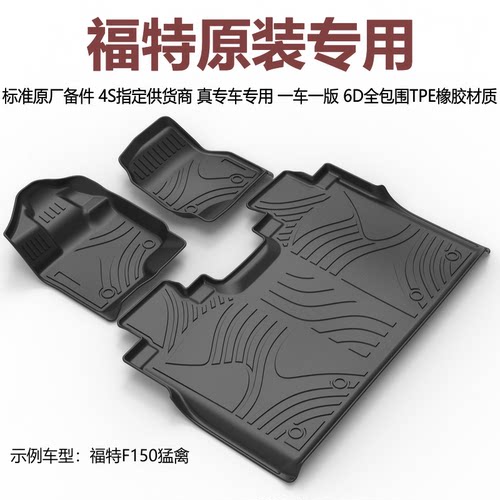 福特f150野马烈马汽车专用脚垫