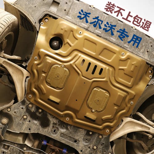 沃尔沃专用铝镁合金发动机下护板