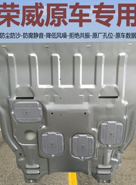 适用荣威iAMX8 I5 i6 eI6 Ei5 RX3 ERX5 MAX RX8锰钢发动机下护板