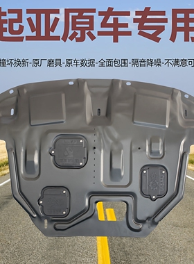 适用 起亚智跑KX3 KX5 KX1索兰托K5焕驰K2嘉华K4锰钢发动机下护板