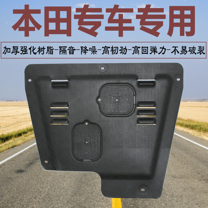 睿卡本田专用树脂发动机下护板