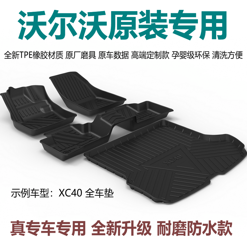 沃尔沃TPE橡胶环保耐磨汽车脚垫