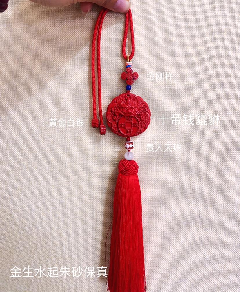 朱砂吞口兽貔貅守米出入平安车挂