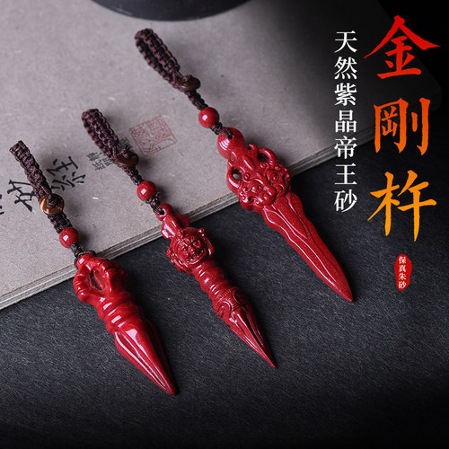 天然朱砂金刚杵吊坠钥匙扣手机挂