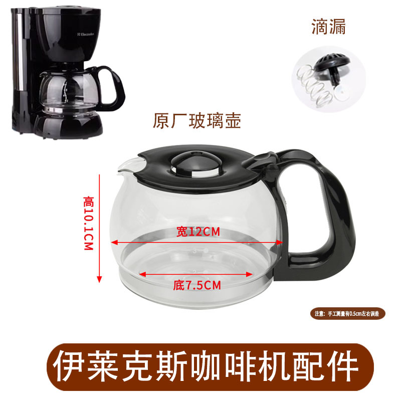 Electrolux/伊莱克斯 EGCM200咖啡机配件 玻璃壶滴漏滤纸滤网