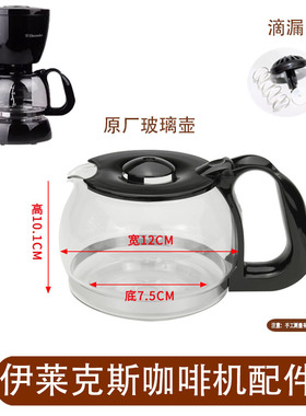 适用于Electrolux/伊莱克斯EGCM200咖啡机配件玻璃壶滴漏滤纸滤网