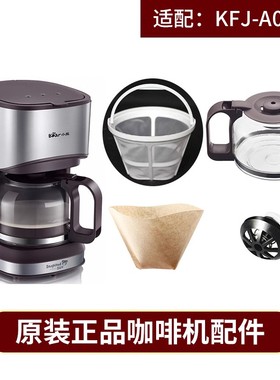 Bear/小熊 KFJ-A07V1美式咖啡机配件 玻璃壶 滤网 滴漏滤纸