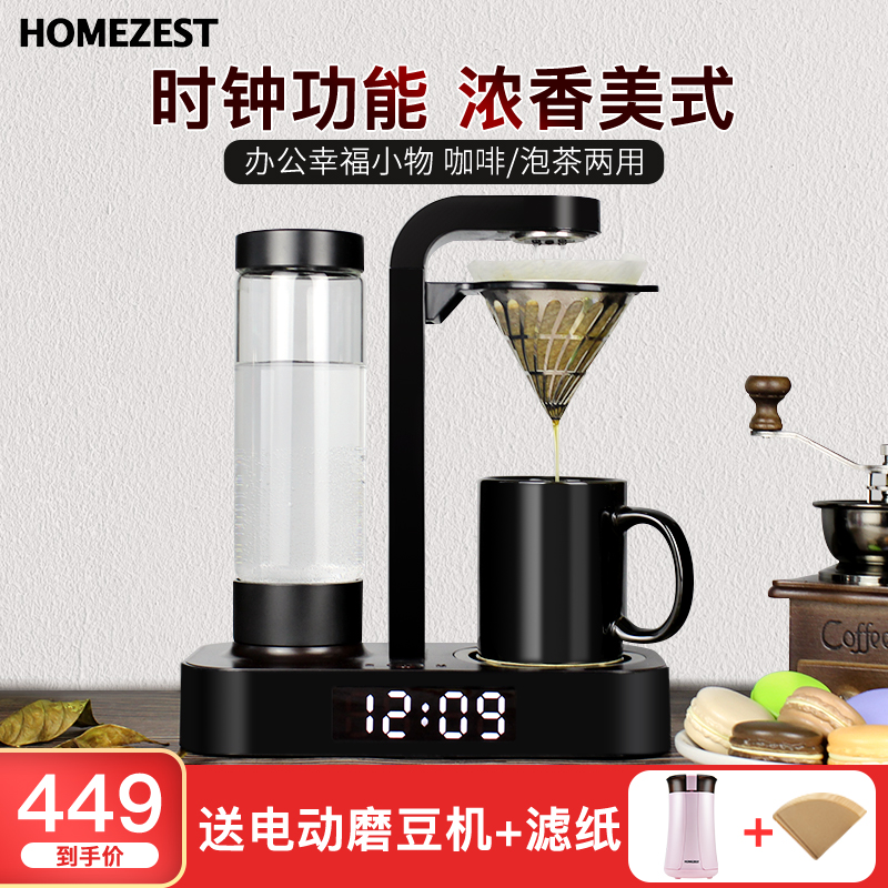 德国HOMEZEST/汉姆斯特 CM-602 全自动美式滴漏办公室迷你咖啡机