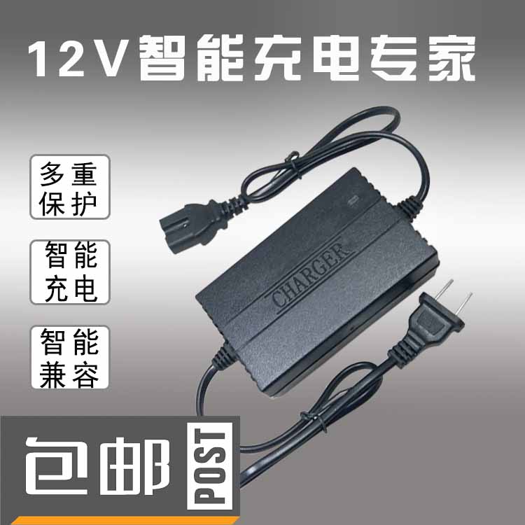 农用12v电动喷雾器充电器智能12V8AH12AH锂电瓶充电器三孔通用