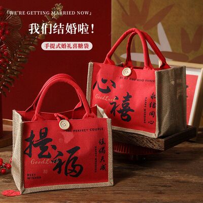 2025手提袋结婚伴手礼手提袋礼盒婚庆结婚伴娘喜糖袋子高级感中式
