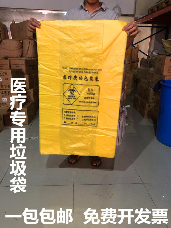医疗垃圾袋一次性黄色医用塑料袋加厚废物收纳袋大中号平口垃圾袋