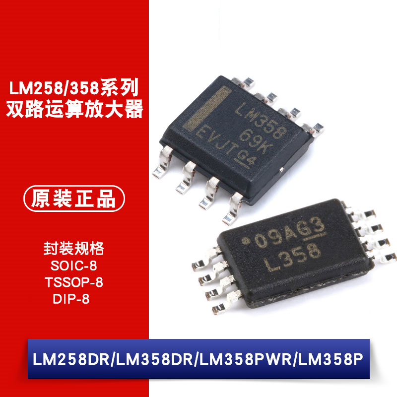 原装正品 LM258DR LM358DR LM358PWR LM358P运算放大器芯片