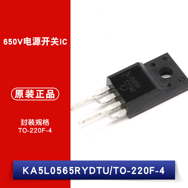 原装正品 KA5L0565RYDTU TO-220-4 650V电源开关IC