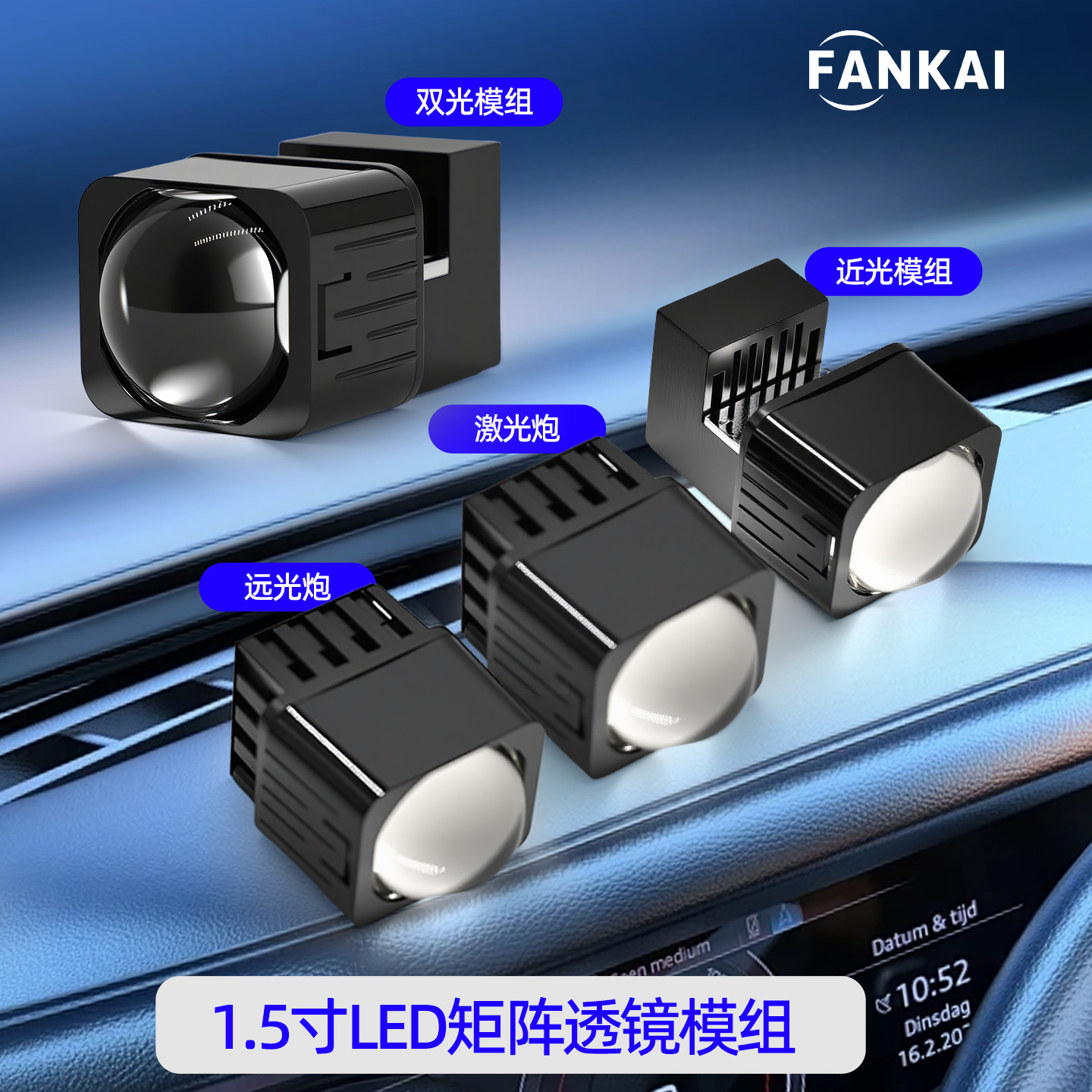 1.5矩阵模组电动车摩托车小车灯