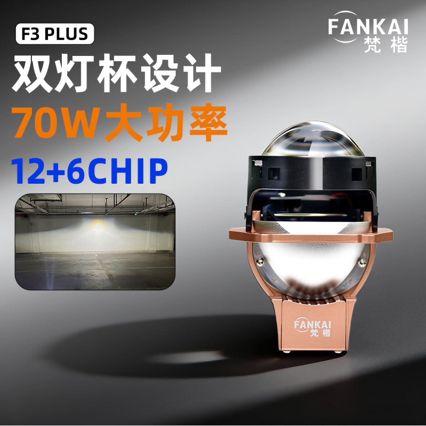 70W大功率双灯杯双光LED透镜汽车改灯PLUS3寸风扇12+6CHIP大灯展,汽车零部件/养护/美容/维保,汽车车灯透镜,淘宝优惠券,粉丝福利购,淘宝优惠卷