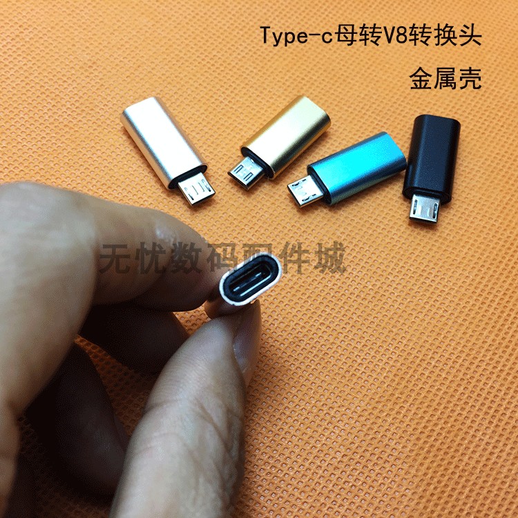 Type-C转安卓V8转接头金属壳乐视母转v8转接头手机充电线数据转换