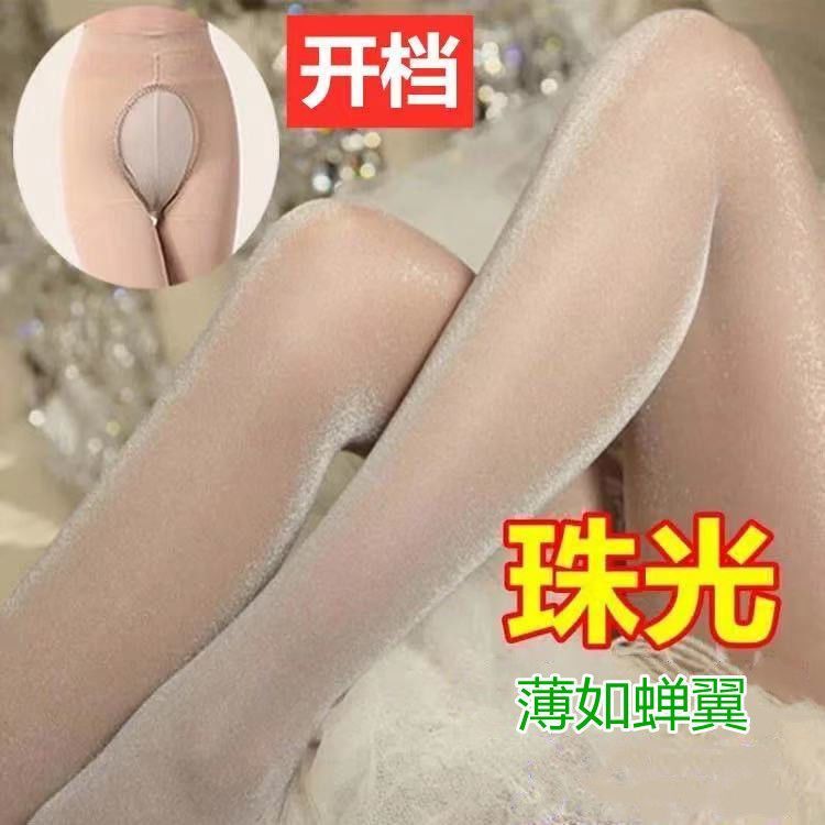 开裆免脱易入易插丝袜女珠光夏季超薄款打底裤性感开档连裤袜亮丝