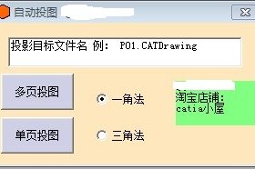 catia 二次开发 自动投图插件