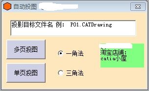 catia 二次开发 自动投图插件
