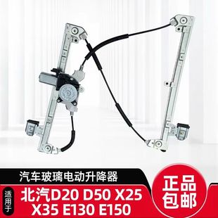 紳寶D20D50X25車門搖窗機(jī)電機(jī) 適用于北汽E130E150玻璃升降器總成