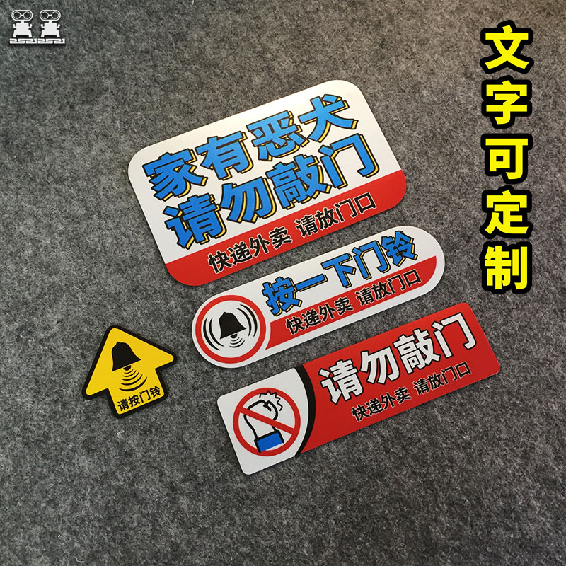 敲门请按门铃磁吸贴防盗门贴纸