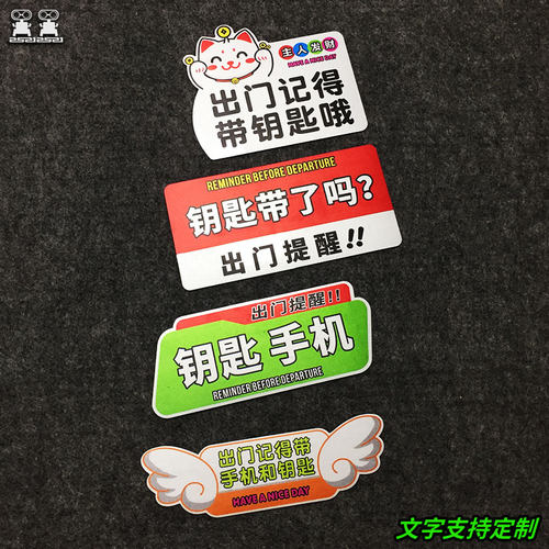 出门记得带钥匙出门老婆提示贴纸