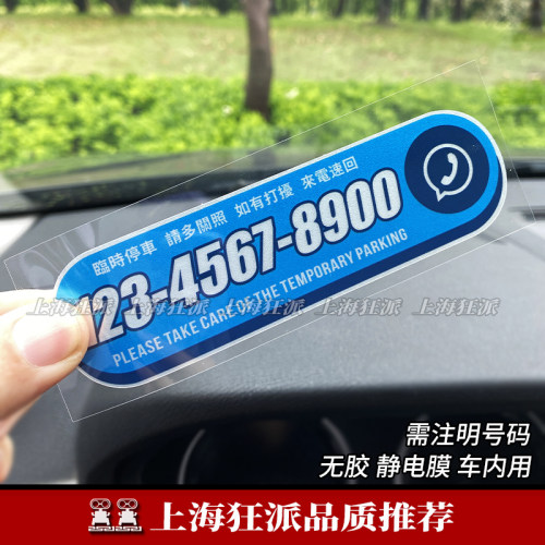 新款个性创意无痕免粘停车号码牌