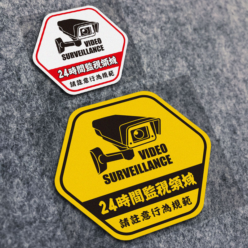 全车24小时监控视摄像头提示反光汽车电动摩托贴录像家居警示贴纸,3C数码配件,USB多功能数码宝,淘宝优惠券,粉丝福利购,淘宝优惠卷