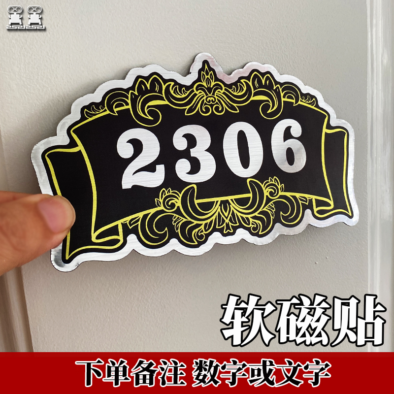 个性定制房门免打扰牌贴