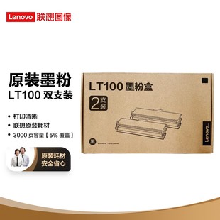 M1688WPRO 联想LT100双支装 M200DW 适用于M101DWPRO M100 墨粉盒